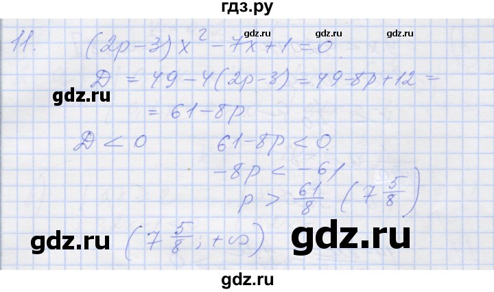ГДЗ по алгебре 8 класс Миндюк рабочая тетрадь  параграф 31 - 11, Решебник №1