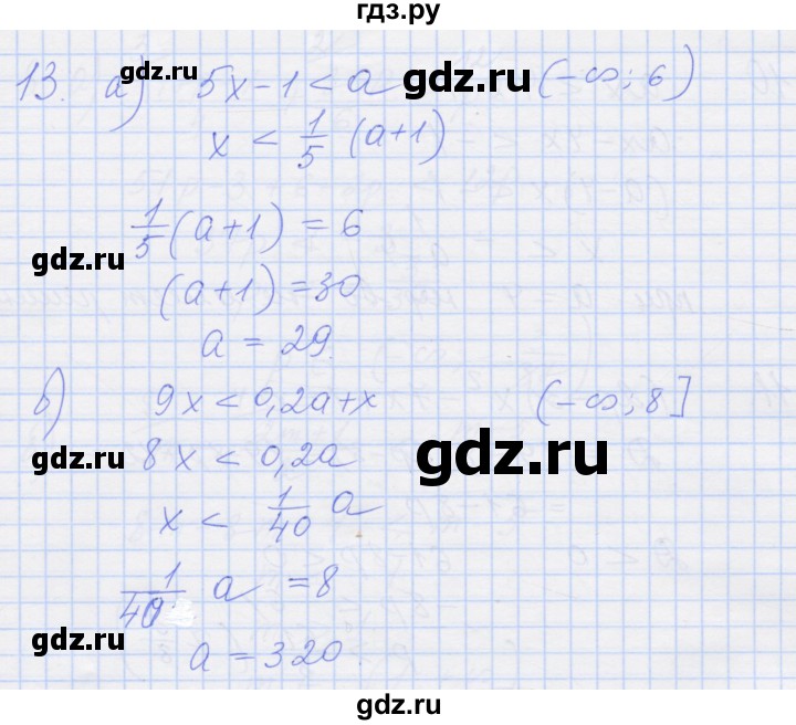 ГДЗ по алгебре 8 класс Миндюк рабочая тетрадь  параграф 31 - 13, Решебник №1