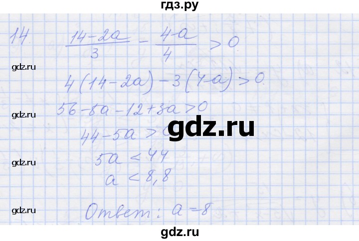 ГДЗ по алгебре 8 класс Миндюк рабочая тетрадь  параграф 31 - 14, Решебник №1