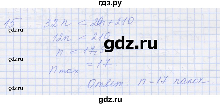 ГДЗ по алгебре 8 класс Миндюк рабочая тетрадь  параграф 31 - 15, Решебник №1