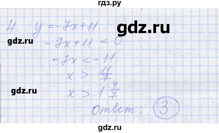 ГДЗ по алгебре 8 класс Миндюк рабочая тетрадь  параграф 31 - 4, Решебник №1