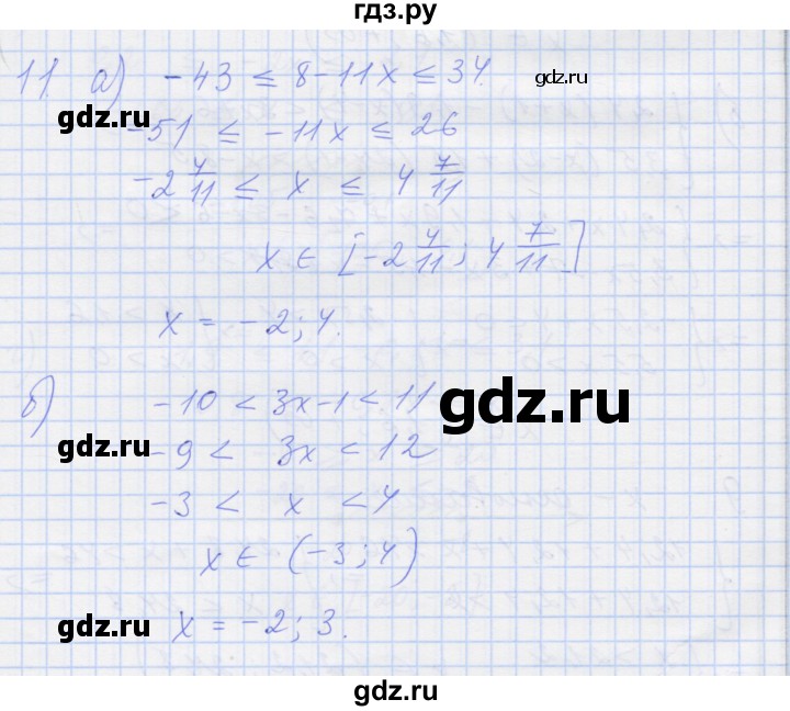 ГДЗ по алгебре 8 класс Миндюк рабочая тетрадь  параграф 32 - 11, Решебник №1