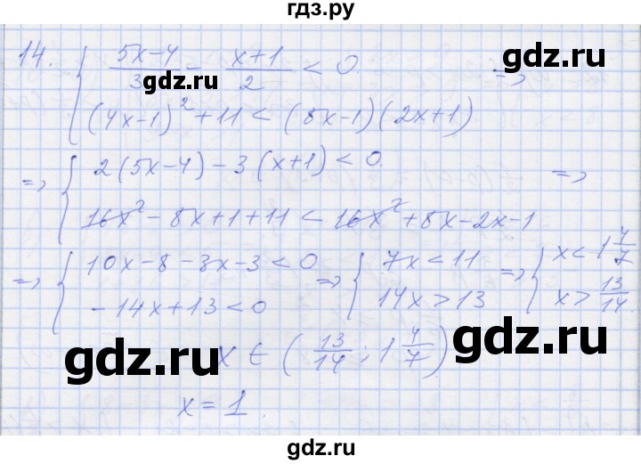 ГДЗ по алгебре 8 класс Миндюк рабочая тетрадь  параграф 32 - 14, Решебник №1