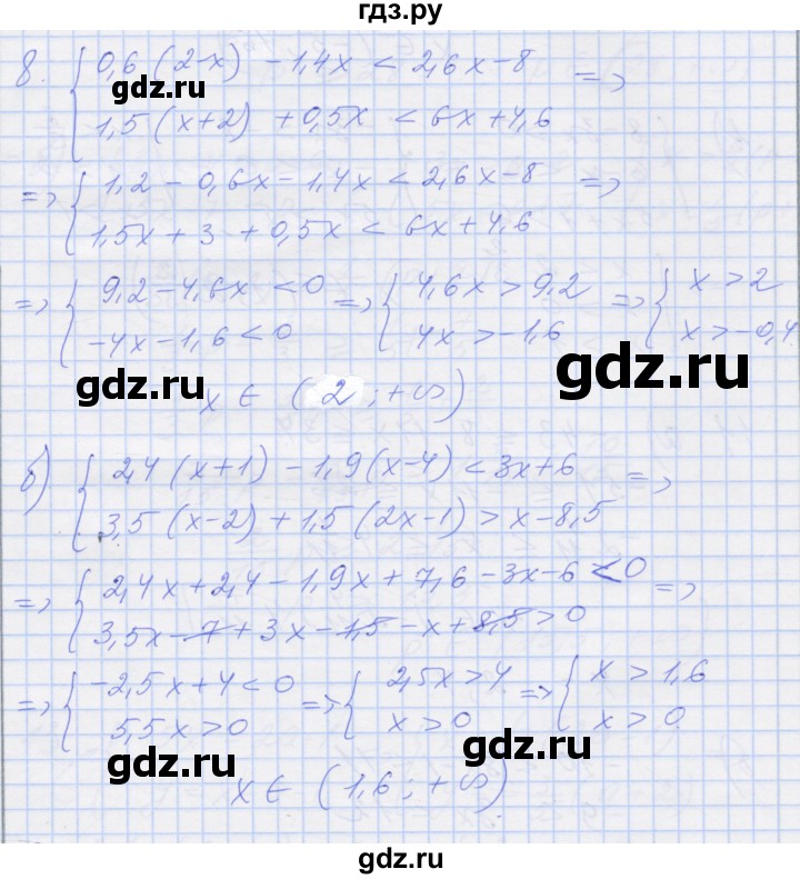 ГДЗ по алгебре 8 класс Миндюк рабочая тетрадь  параграф 32 - 8, Решебник №1