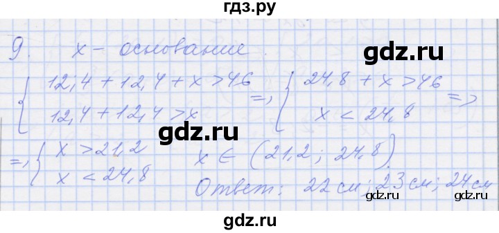 ГДЗ по алгебре 8 класс Миндюк рабочая тетрадь  параграф 32 - 9, Решебник №1