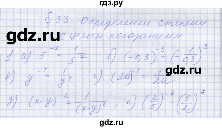 ГДЗ по алгебре 8 класс Миндюк рабочая тетрадь  параграф 33 - 1, Решебник №1