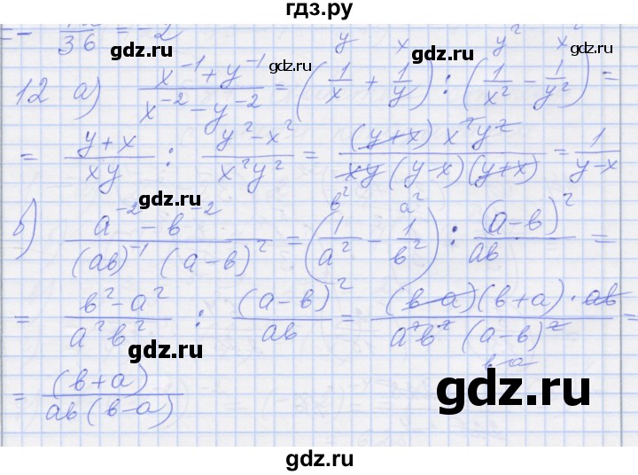 ГДЗ по алгебре 8 класс Миндюк рабочая тетрадь (Макарычев)  параграф 33 - 12, Решебник №1