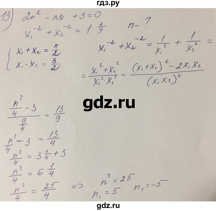 ГДЗ по алгебре 8 класс Миндюк рабочая тетрадь  параграф 33 - 13, Решебник №1
