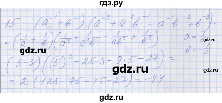 ГДЗ по алгебре 8 класс Миндюк рабочая тетрадь  параграф 33 - 15, Решебник №1