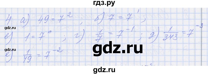 ГДЗ по алгебре 8 класс Миндюк рабочая тетрадь  параграф 33 - 4, Решебник №1