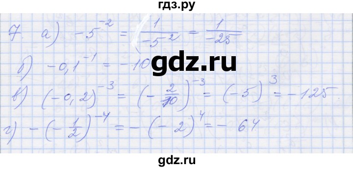 ГДЗ по алгебре 8 класс Миндюк рабочая тетрадь  параграф 33 - 7, Решебник №1