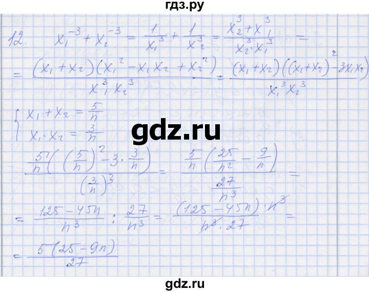 ГДЗ по алгебре 8 класс Миндюк рабочая тетрадь  параграф 34 - 12, Решебник №1