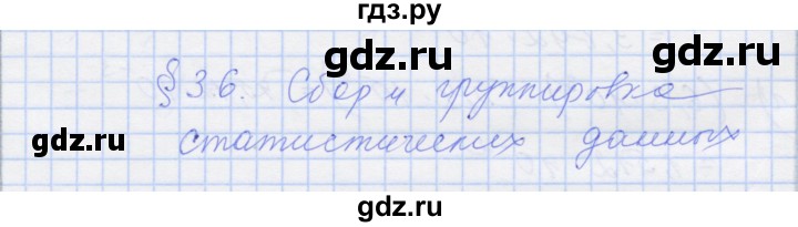 ГДЗ по алгебре 8 класс Миндюк рабочая тетрадь (Макарычев)  параграф 36 - 1, Решебник №1