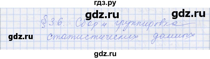 ГДЗ по алгебре 8 класс Миндюк рабочая тетрадь  параграф 36 - 1, Решебник №1