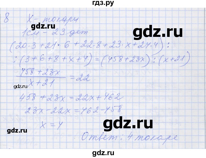 ГДЗ по алгебре 8 класс Миндюк рабочая тетрадь  параграф 36 - 8, Решебник №1