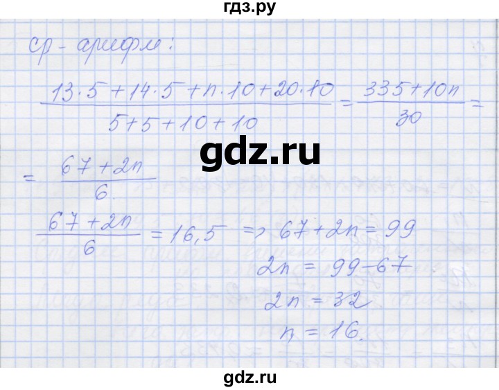 ГДЗ по алгебре 8 класс Миндюк рабочая тетрадь  параграф 36 - 9, Решебник №1
