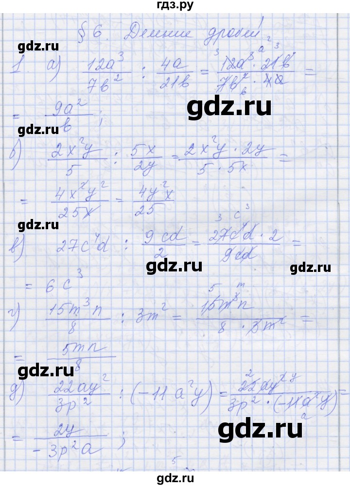 ГДЗ по алгебре 8 класс Миндюк рабочая тетрадь  параграф 6 - 1, Решебник №1