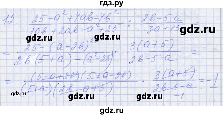 ГДЗ по алгебре 8 класс Миндюк рабочая тетрадь  параграф 6 - 12, Решебник №1