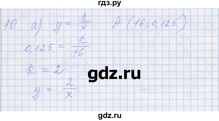 ГДЗ по алгебре 8 класс Миндюк рабочая тетрадь  параграф 8 - 10, Решебник №1