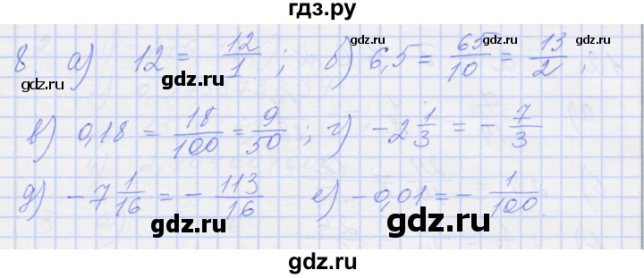 ГДЗ по алгебре 8 класс Миндюк рабочая тетрадь  параграф 9 - 8, Решебник №1
