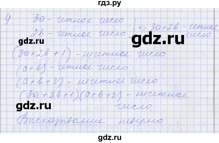 ГДЗ по алгебре 8 класс Миндюк рабочая тетрадь  параграф 9 - 9, Решебник №1