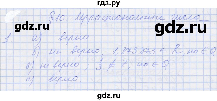 ГДЗ по алгебре 8 класс Миндюк рабочая тетрадь  параграф 10 - 1, Решебник №1