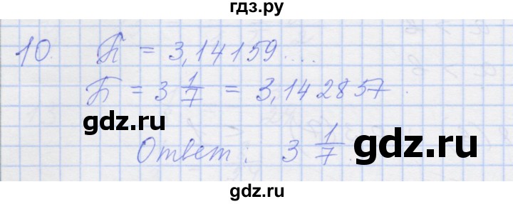 ГДЗ по алгебре 8 класс Миндюк рабочая тетрадь  параграф 10 - 10, Решебник №1