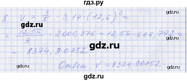 ГДЗ по алгебре 8 класс Миндюк рабочая тетрадь  параграф 10 - 8, Решебник №1