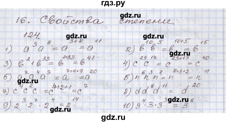 ГДЗ по алгебре 7 класс Муравин рабочая тетрадь  задание - 124, Решебник