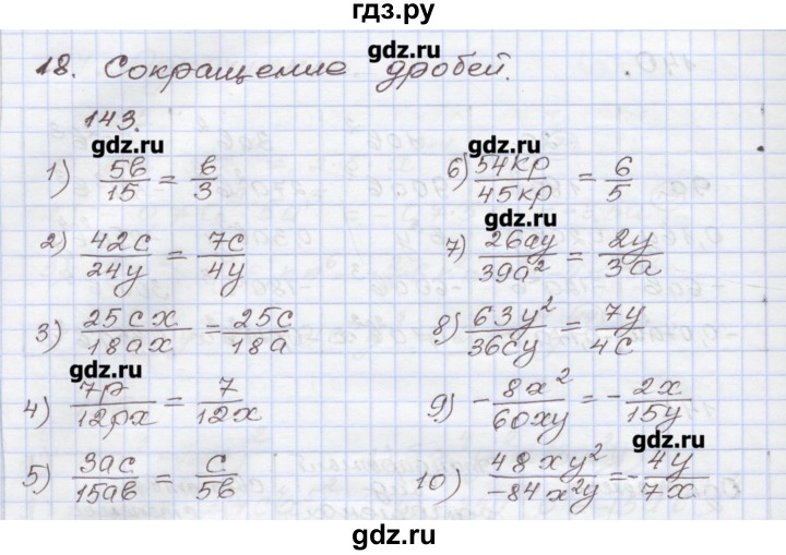 ГДЗ по алгебре 7 класс Муравин рабочая тетрадь  задание - 143, Решебник