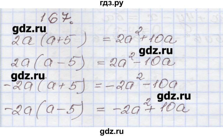 ГДЗ по алгебре 7 класс Муравин рабочая тетрадь  задание - 167, Решебник