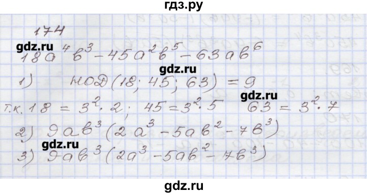 ГДЗ по алгебре 7 класс Муравин рабочая тетрадь  задание - 174, Решебник