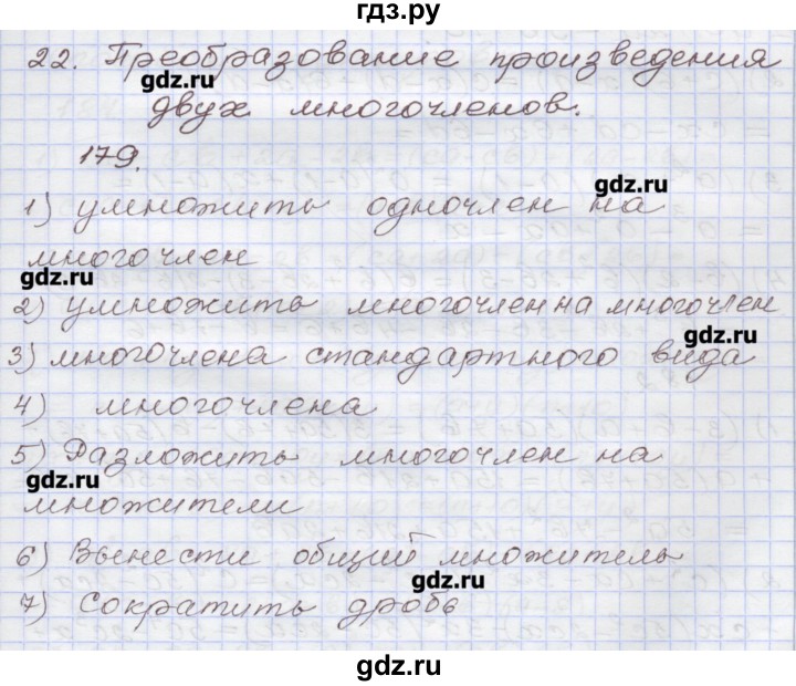 ГДЗ по алгебре 7 класс Муравин рабочая тетрадь  задание - 179, Решебник