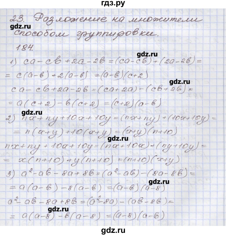 ГДЗ по алгебре 7 класс Муравин рабочая тетрадь  задание - 184, Решебник