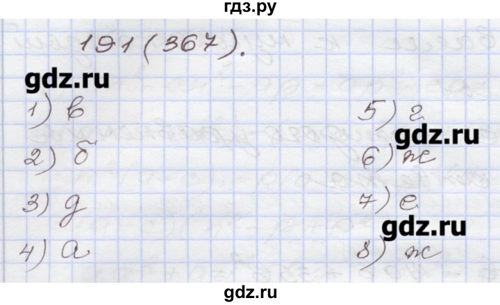 ГДЗ по алгебре 7 класс Муравин рабочая тетрадь  задание - 191, Решебник