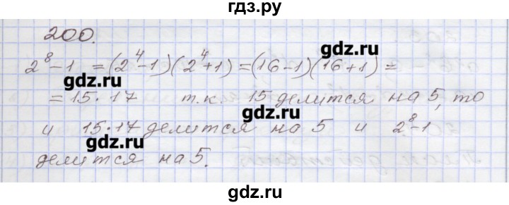 ГДЗ по алгебре 7 класс Муравин рабочая тетрадь  задание - 200, Решебник