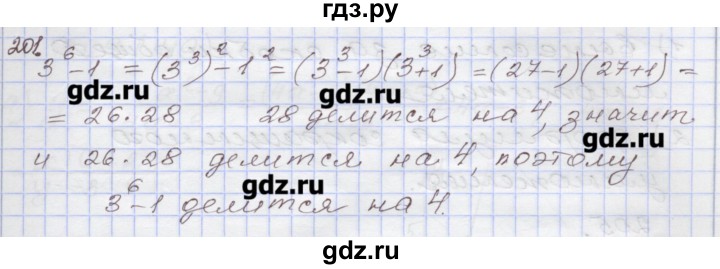 ГДЗ по алгебре 7 класс Муравин рабочая тетрадь  задание - 201, Решебник