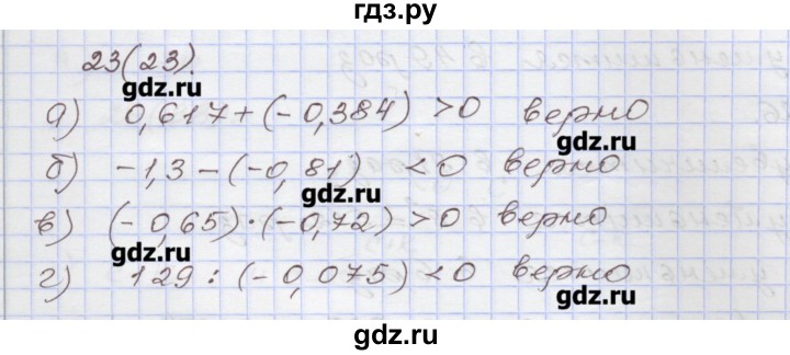 ГДЗ по алгебре 7 класс Муравин рабочая тетрадь  задание - 23, Решебник