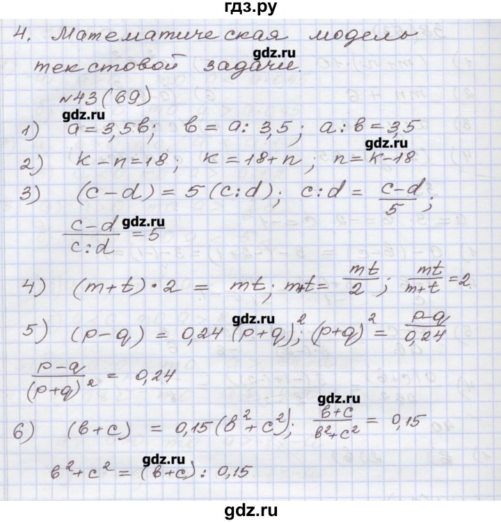 ГДЗ по алгебре 7 класс Муравин рабочая тетрадь  задание - 43, Решебник