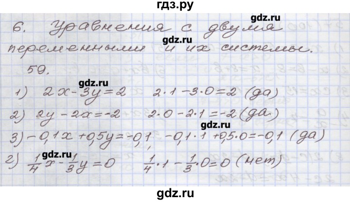 ГДЗ по алгебре 7 класс Муравин рабочая тетрадь  задание - 59, Решебник