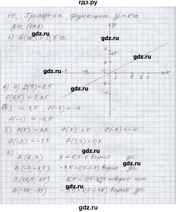 ГДЗ по алгебре 7 класс Муравин рабочая тетрадь  задание - 84, Решебник