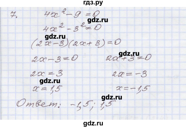 ГДЗ по алгебре 7 класс Муравин рабочая тетрадь  контрольные задания / итоговая работа - 7, Решебник