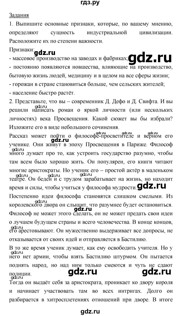 ГДЗ по истории 7 класс Ведюшкин История нового времени (Всеобщая)  страница - 205, Решебник