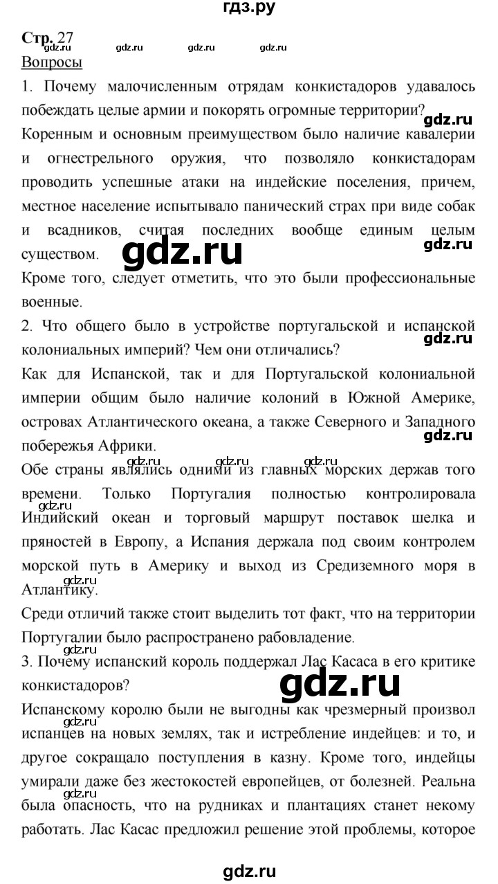 ГДЗ по истории 7 класс Ведюшкин История нового времени (Всеобщая)  страница - 27, Решебник