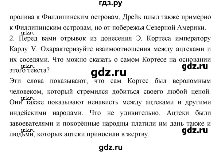 ГДЗ по истории 7 класс Ведюшкин История нового времени (Всеобщая)  страница - 27, Решебник