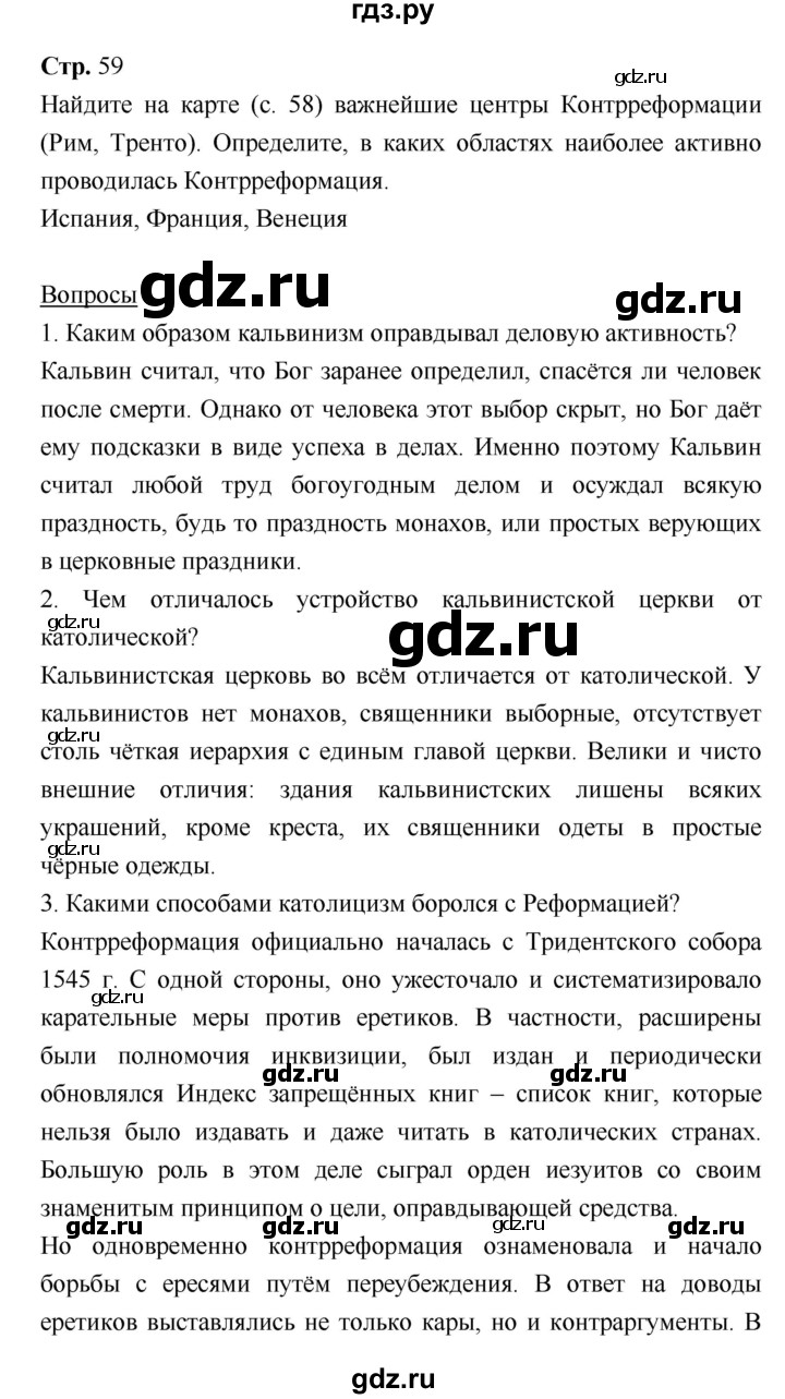 ГДЗ по истории 7 класс Ведюшкин История нового времени (Всеобщая)  страница - 59, Решебник