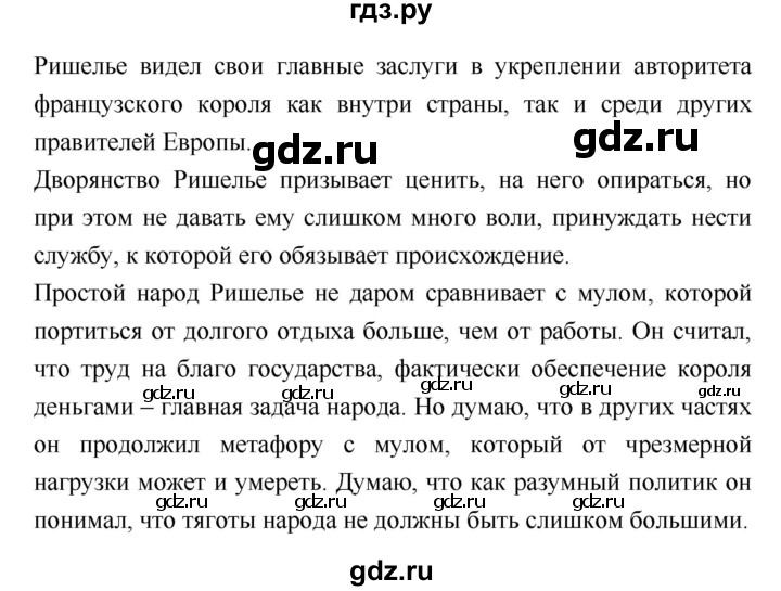 ГДЗ по истории 7 класс Ведюшкин История нового времени  страница - 69, Решебник