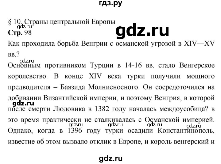 ГДЗ по истории 7 класс Ведюшкин История нового времени (Всеобщая)  страница - 98, Решебник