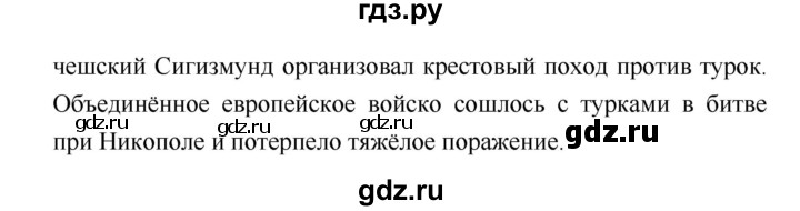 ГДЗ по истории 7 класс Ведюшкин История нового времени (Всеобщая)  страница - 98, Решебник