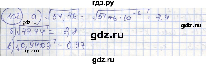 ГДЗ по алгебре 8 класс Минаева рабочая тетрадь  упражнение - 102, Решебник №1